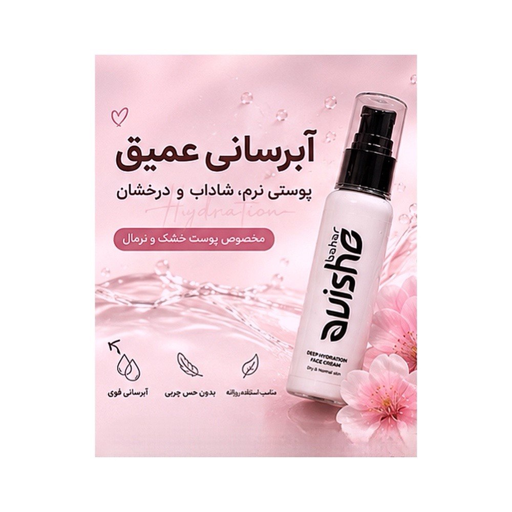 کرم مرطوب کننده صورت خشک و نرمال